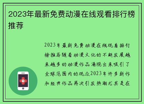 2023年最新免费动漫在线观看排行榜推荐